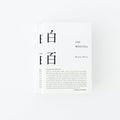 100 Whites by Kenya Hara - tortoise general store