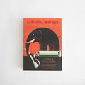 Japan Moderne: Design Gems from the 1920s and ’30s | Tortoise General Store